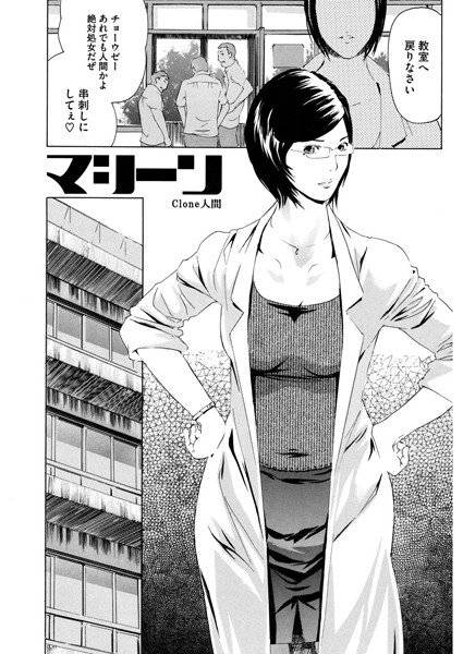 マシーン（単話） メイン画像