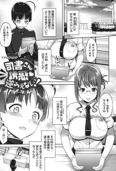 司書さんの誘惑には逆らえない（単話） メイン画像