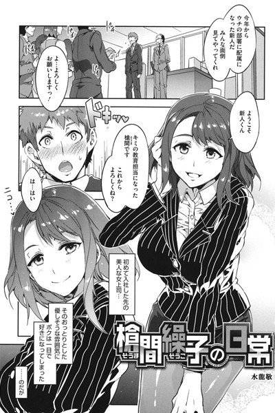槍間繰子の日常（単話） メイン画像