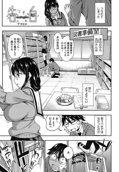 告白（単話） メイン画像