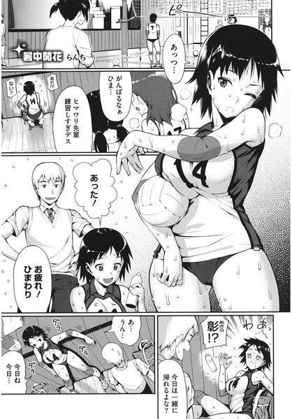 暑中開花（単話） メイン画像