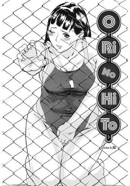 ORiNoHiTo（単話） メイン画像