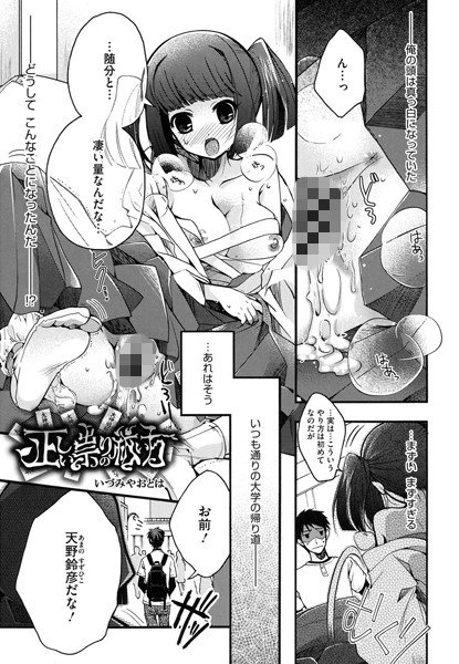正しい祟の祓い方（単話） メイン画像
