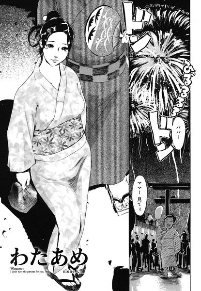わたあめ（単話） メイン画像