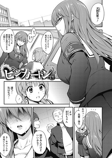 ピンカートン（単話） メイン画像
