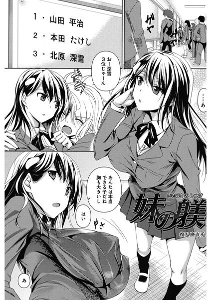 妹の躾（単話） メイン画像