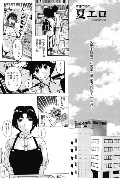夏エロ（単話） メイン画像