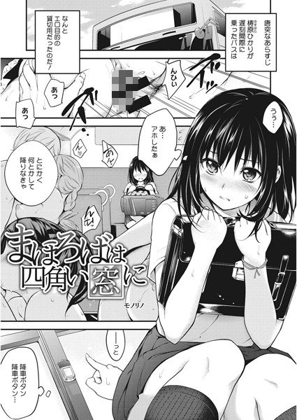 まほろばは四角い窓に(単話) メイン画像