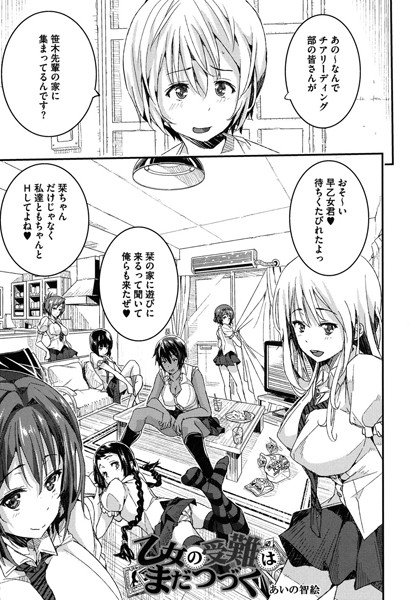 乙女の受難はまだ続く（単話） メイン画像
