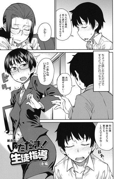 いただき生徒指導（単話） メイン画像