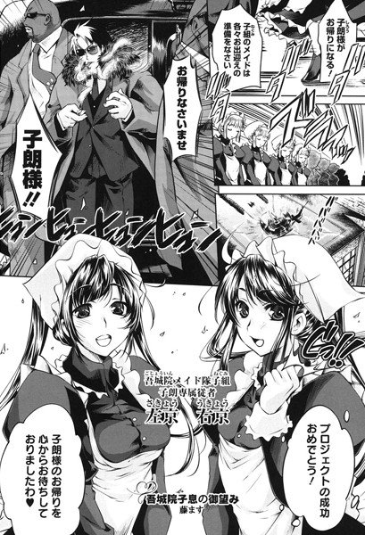 吾城院子息の御望み（単話） メイン画像