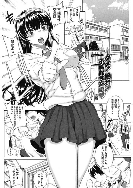 ダメ！絶対！不純異性交遊（単話） メイン画像