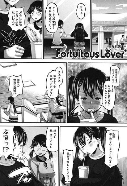 Fortuitous Lover（単話） メイン画像