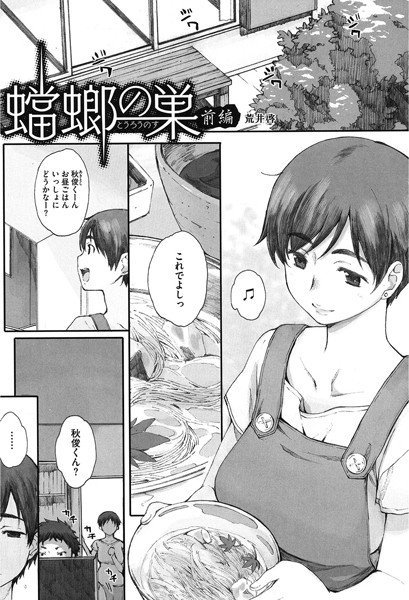 蟷螂の巣（単話） メイン画像