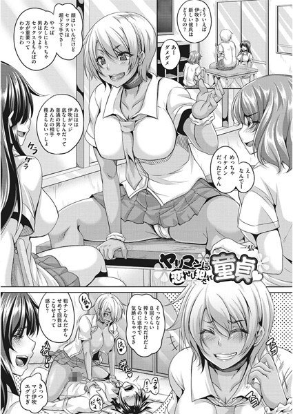 ヤリマンに恋せし犯され童貞（単話） メイン画像