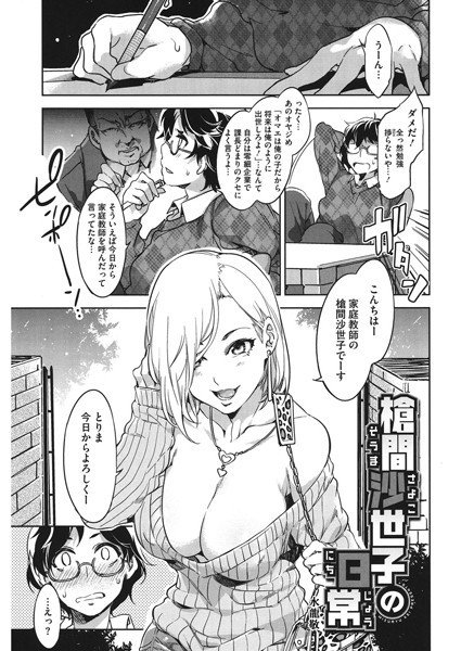 槍間沙世子の日常（単話） メイン画像