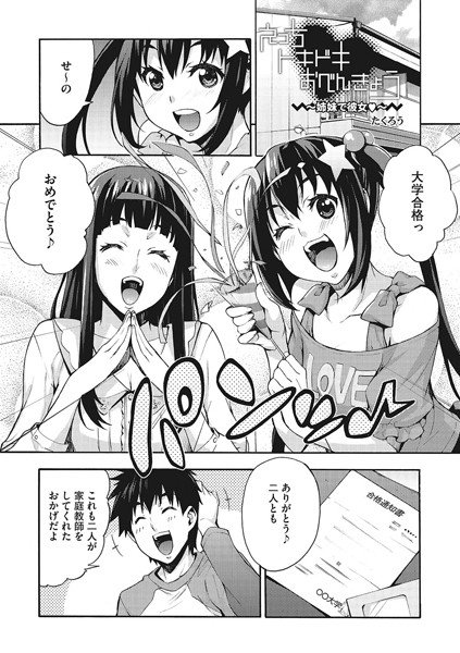 えっちトキドキおべんきょう〜姉妹で彼女〜（単話） メイン画像