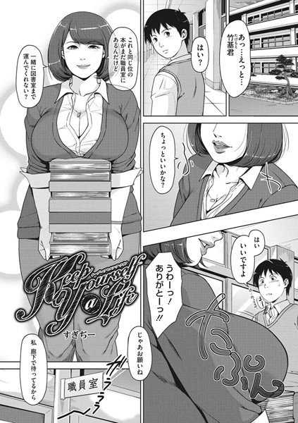Keep Yourself a Life(単話) メイン画像