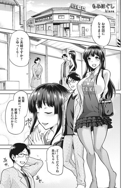 もみほぐし（単話） メイン画像