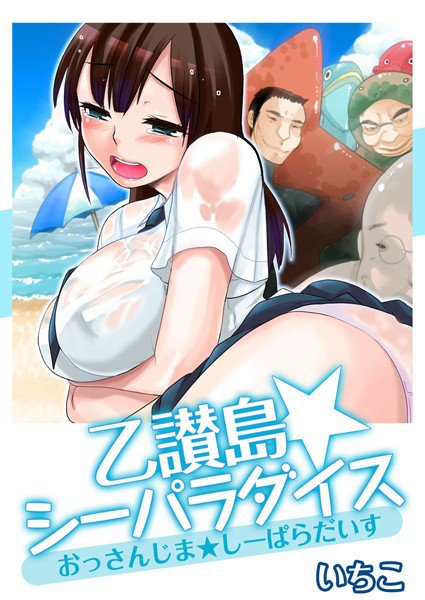 乙讃島★シーパラダイス メイン画像