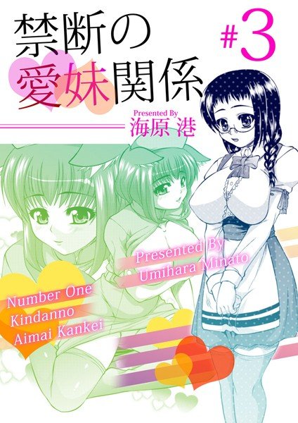 禁断の愛妹関係 メイン画像