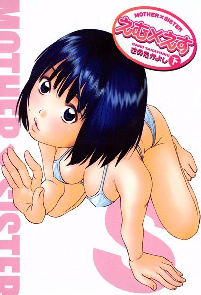 えむ×えす メイン画像