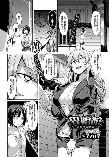 異娼館〜望まざる堕落〜(単話) メイン画像