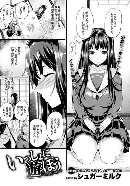 いっしょに遊ぼう（単話） メイン画像