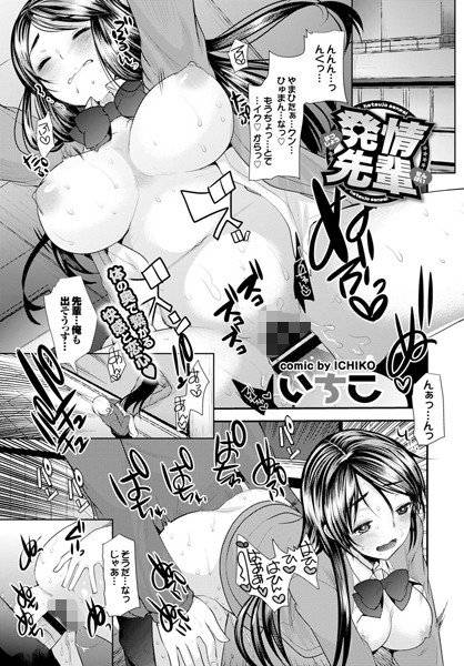 発情先輩（単話） メイン画像