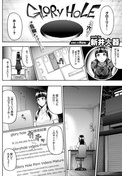 GLoRy HoLE（単話） メイン画像