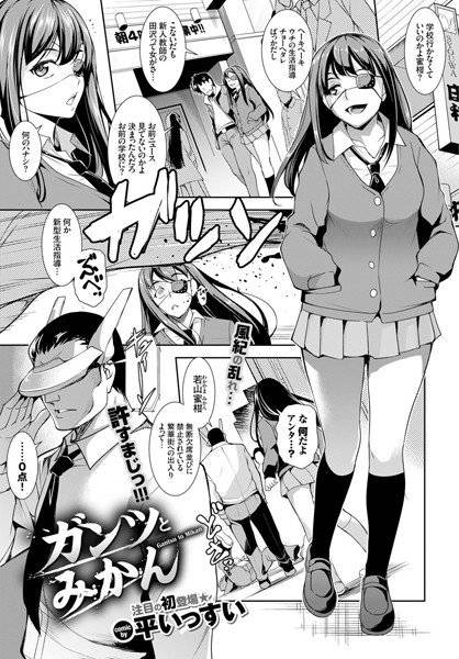 ガンツとみかん（単話） メイン画像