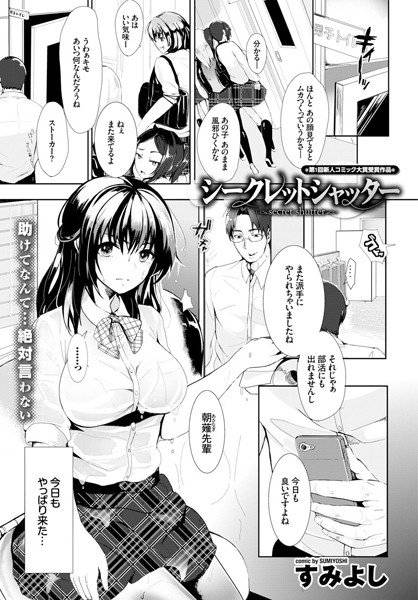 シークレットシャッター（単話） メイン画像