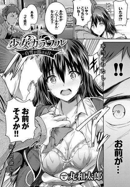 少女カラフル メイン画像