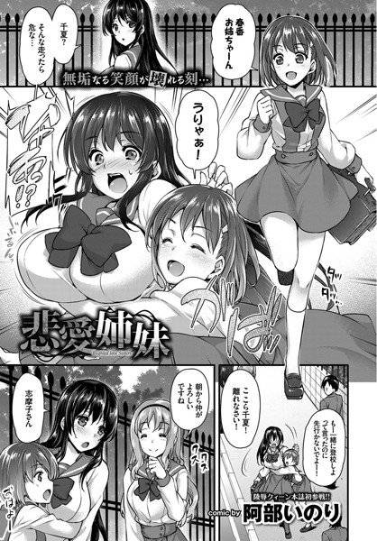 悲愛姉妹（単話） メイン画像