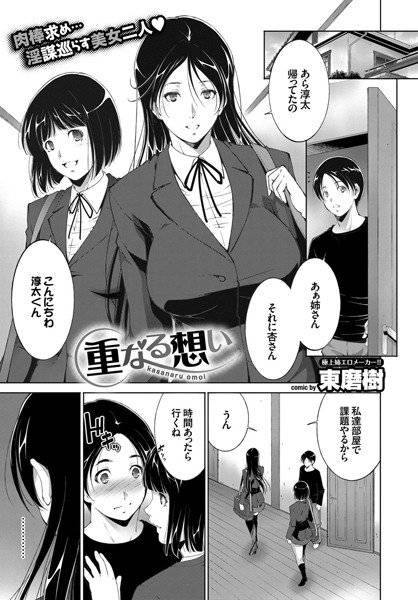 重なる想い（単話） メイン画像