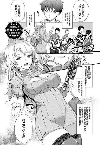 凹凸カ・ン・ケ・イ（単話） メイン画像