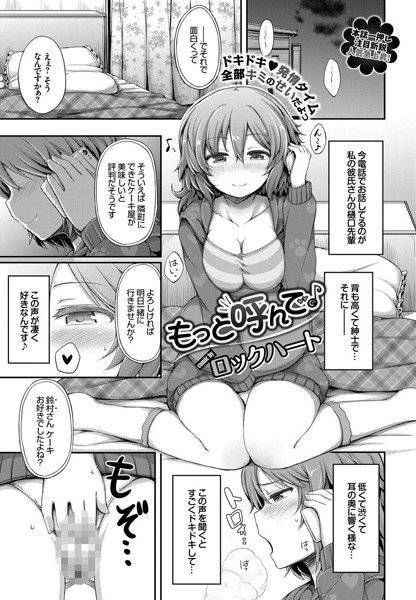 もっと呼んで♪（単話） メイン画像