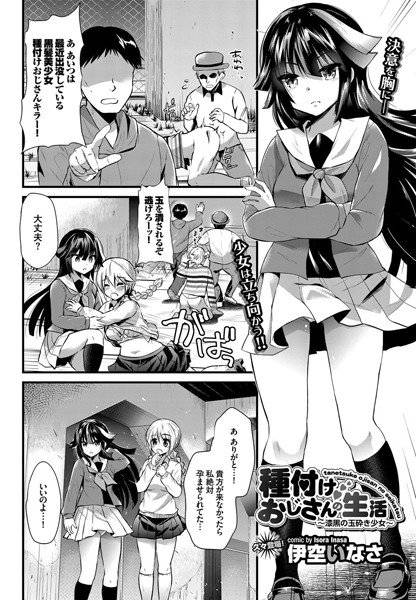 種付けおじさんの生活〜はじめての種付け〜（単話） メイン画像