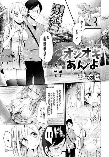 オシオキあんよ（単話） メイン画像