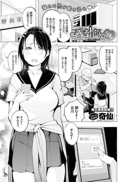 春勃ちぬ（単話） メイン画像
