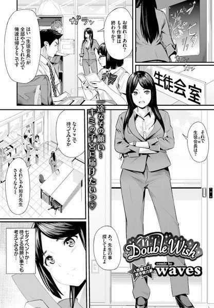 Double Wish（単話） メイン画像