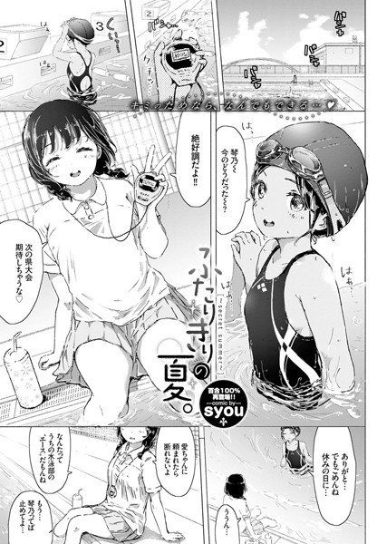 ふたりきりの夏。（単話） メイン画像