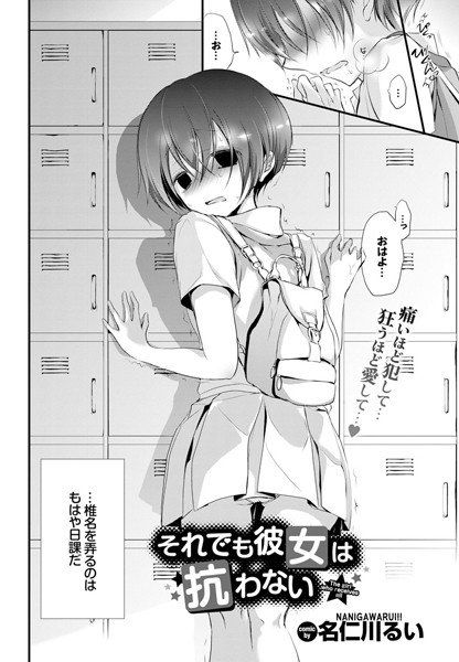 それでも彼女は抗わない。（単話） メイン画像