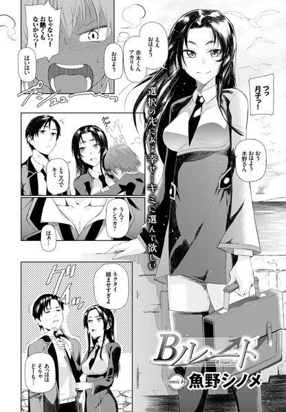 Bルート（単話） メイン画像