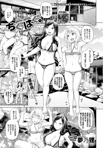 ちぐはぐ。（単話） メイン画像