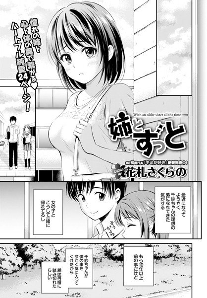 姉とずっと(単話) メイン画像