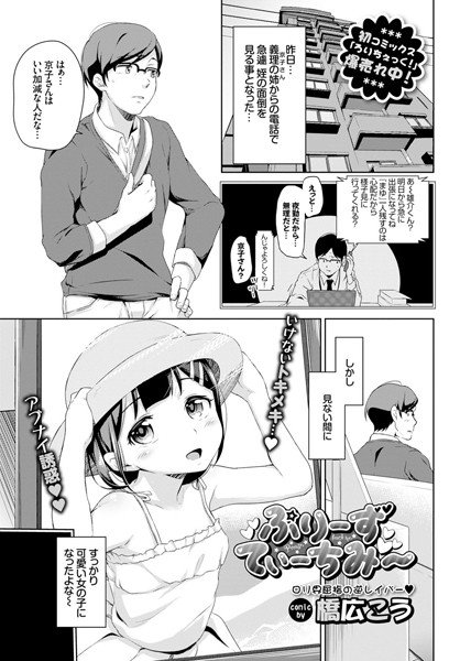 ぷりーずてぃーちみ〜(単話) メイン画像
