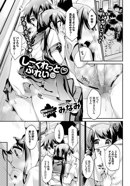 しーくれっと・ぷれい（単話） メイン画像