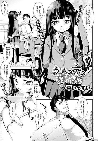 うしろの穴の好奇心（単話） メイン画像