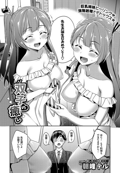 双子の癒し（単話） メイン画像